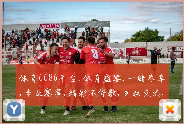 体育6686平台,体育盛宴,一键尽享,专业赛事,精彩不停歇,互动交流,共襄盛举。